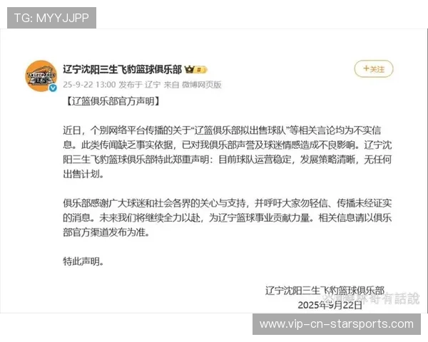 辽宁男篮出售谣言引关注 俱乐部发布声明澄清事实，辽宁男篮官方宣布