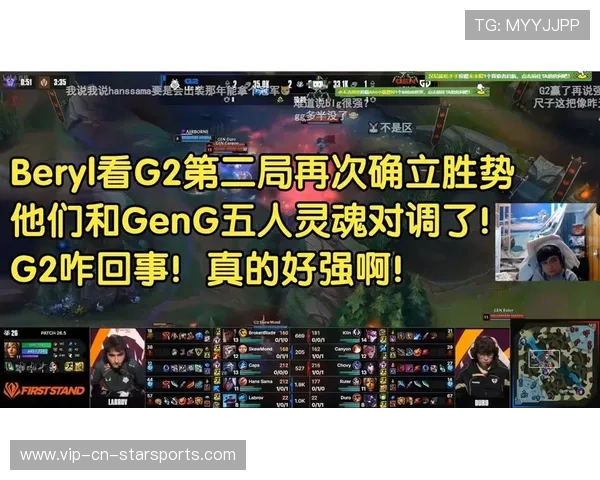 G2利用细节优势逐步建立胜势🔥